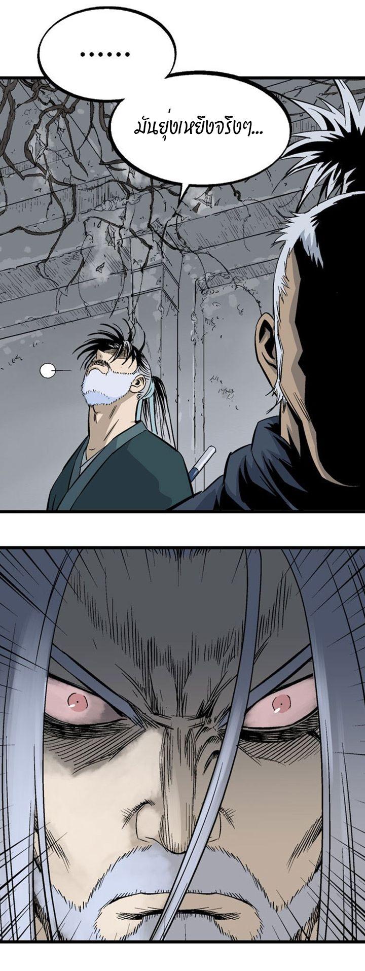 Gosu ตอนที่ 208 แปลไทย รูปที่ 11