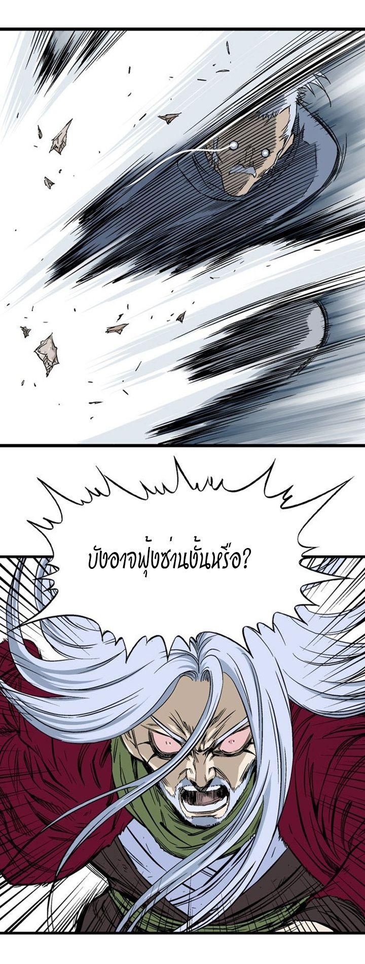Gosu ตอนที่ 208 แปลไทย รูปที่ 14