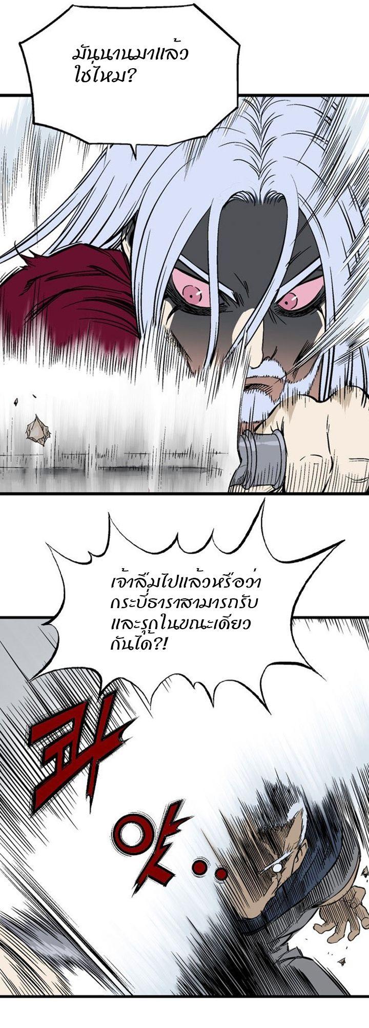 Gosu ตอนที่ 208 แปลไทย รูปที่ 19