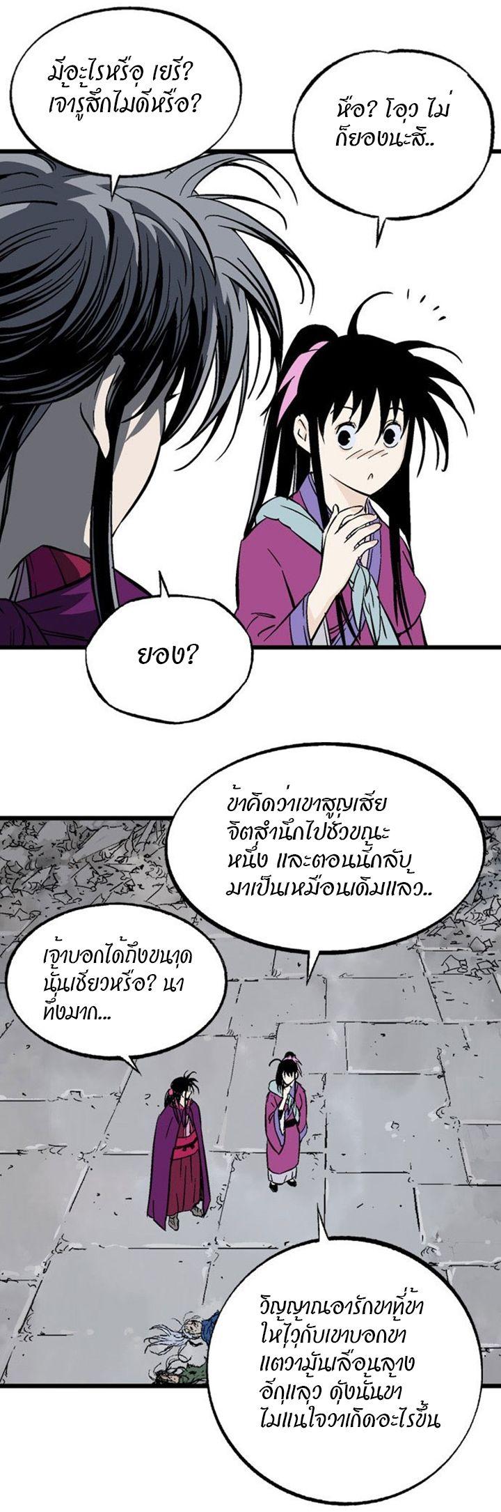 Gosu ตอนที่ 208 แปลไทย รูปที่ 8