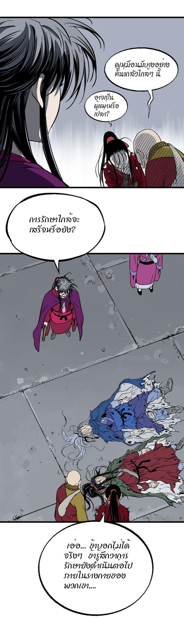 Gosu ตอนที่ 208 แปลไทย รูปที่ 9