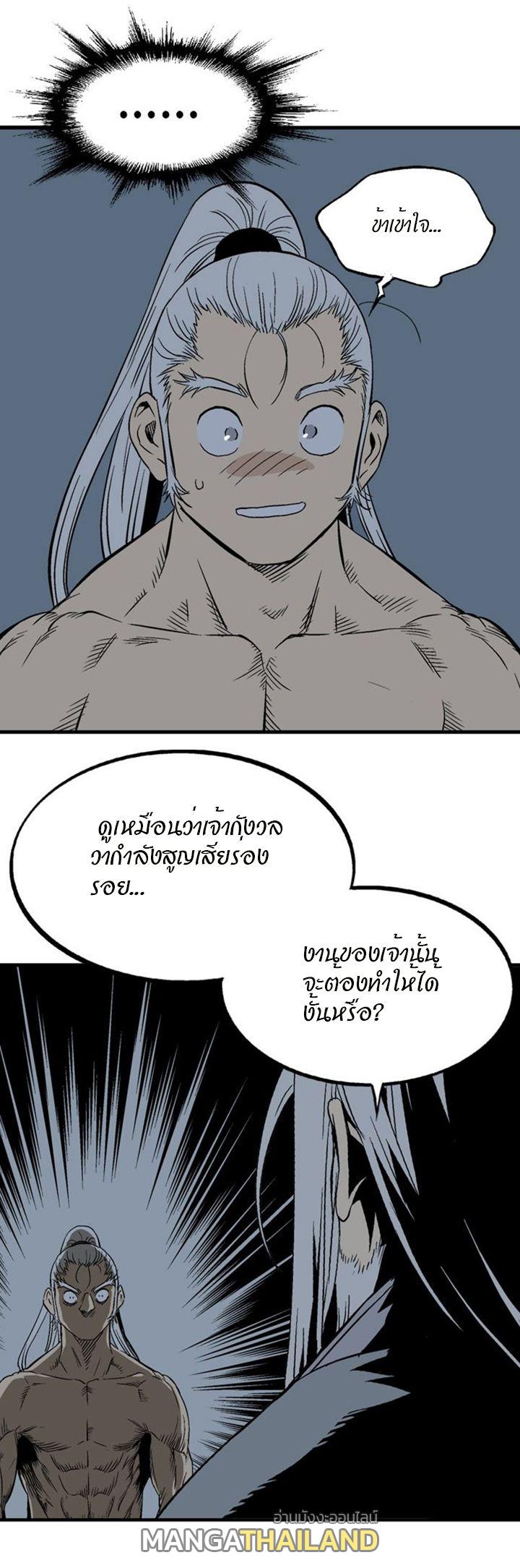 Gosu ตอนที่ 221 แปลไทย รูปที่ 33