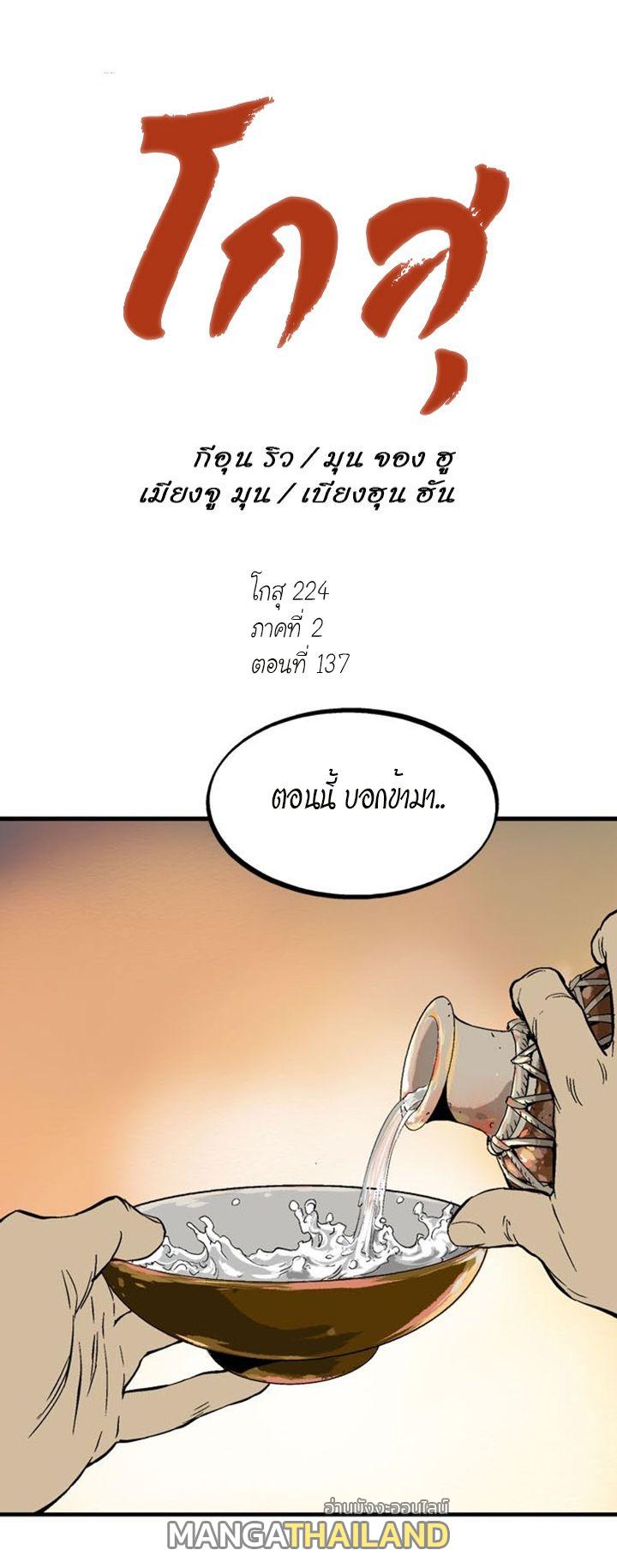 Gosu ตอนที่ 223 แปลไทย รูปที่ 1