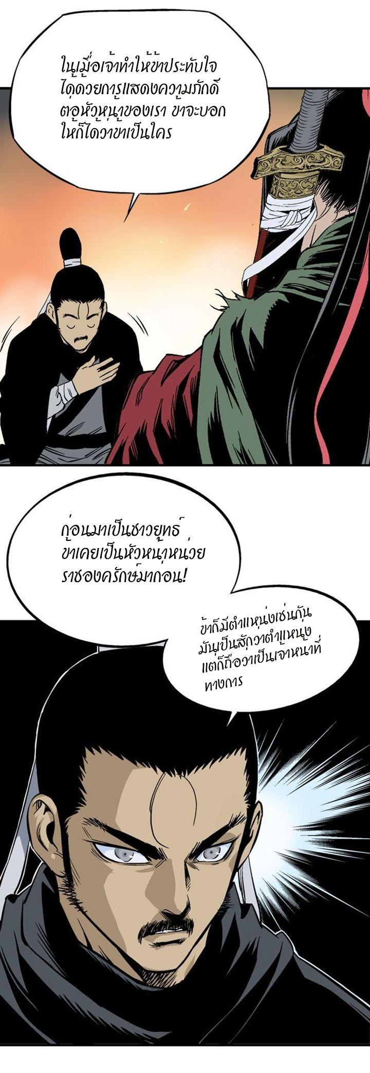 Gosu ตอนที่ 223 แปลไทย รูปที่ 10