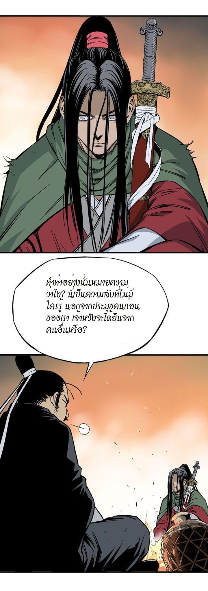 Gosu ตอนที่ 223 แปลไทย รูปที่ 11