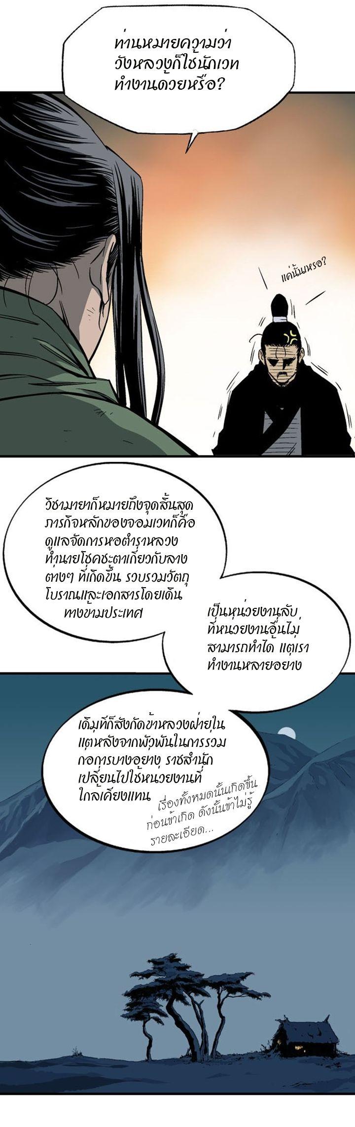 Gosu ตอนที่ 223 แปลไทย รูปที่ 12