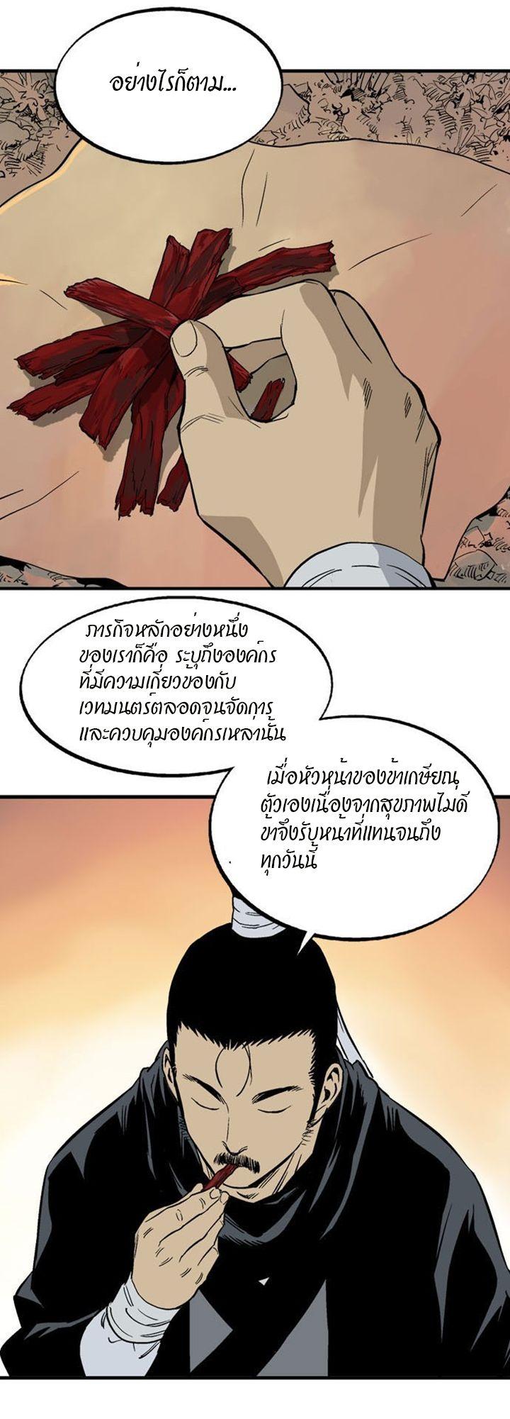 Gosu ตอนที่ 223 แปลไทย รูปที่ 13