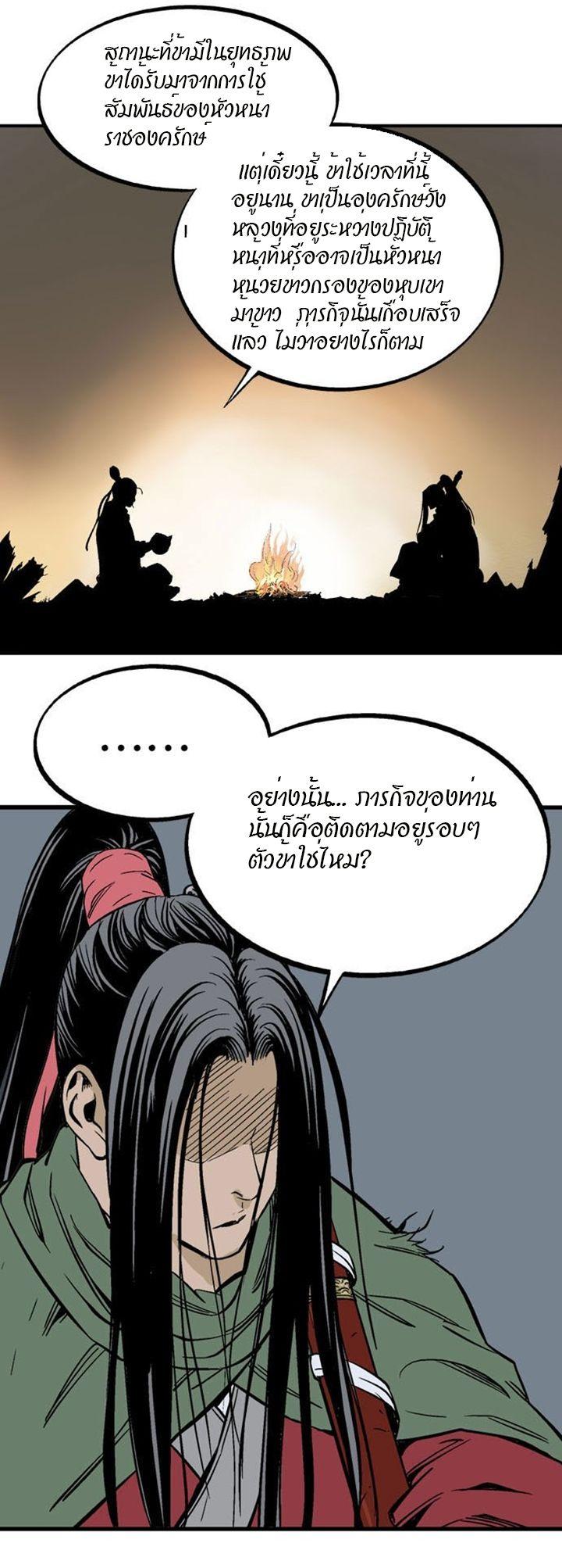 Gosu ตอนที่ 223 แปลไทย รูปที่ 14