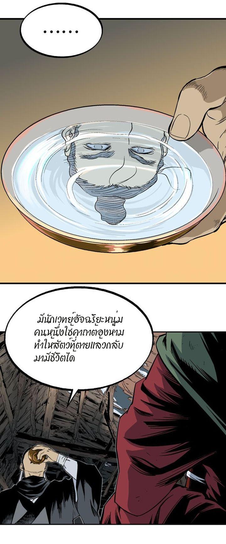 Gosu ตอนที่ 223 แปลไทย รูปที่ 15