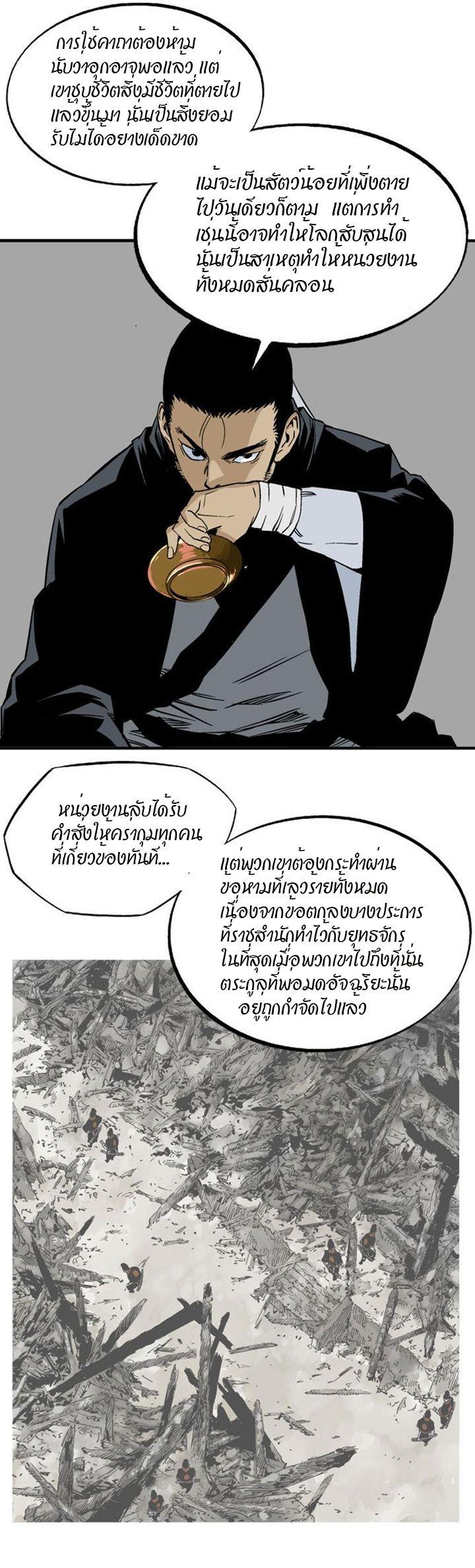 Gosu ตอนที่ 223 แปลไทย รูปที่ 16