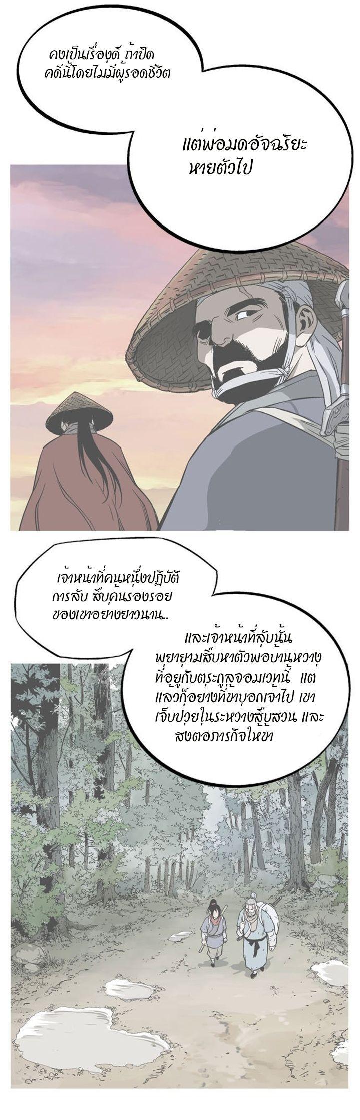 Gosu ตอนที่ 223 แปลไทย รูปที่ 17