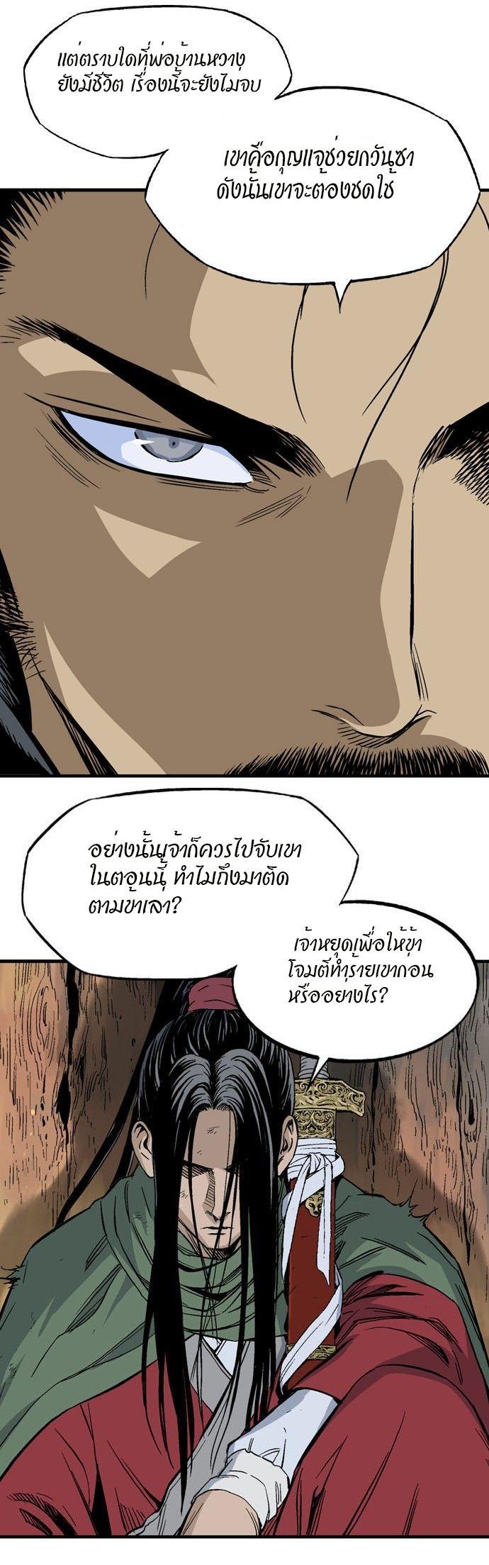 Gosu ตอนที่ 223 แปลไทย รูปที่ 20