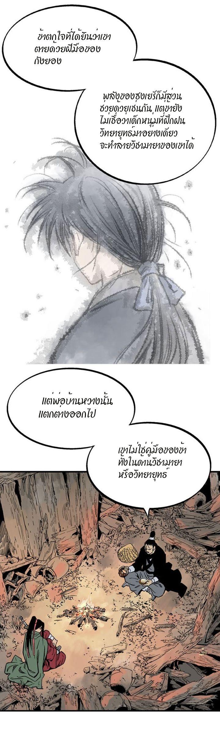 Gosu ตอนที่ 223 แปลไทย รูปที่ 24