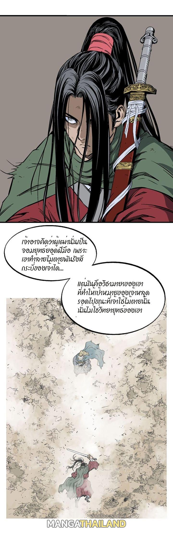 Gosu ตอนที่ 223 แปลไทย รูปที่ 25
