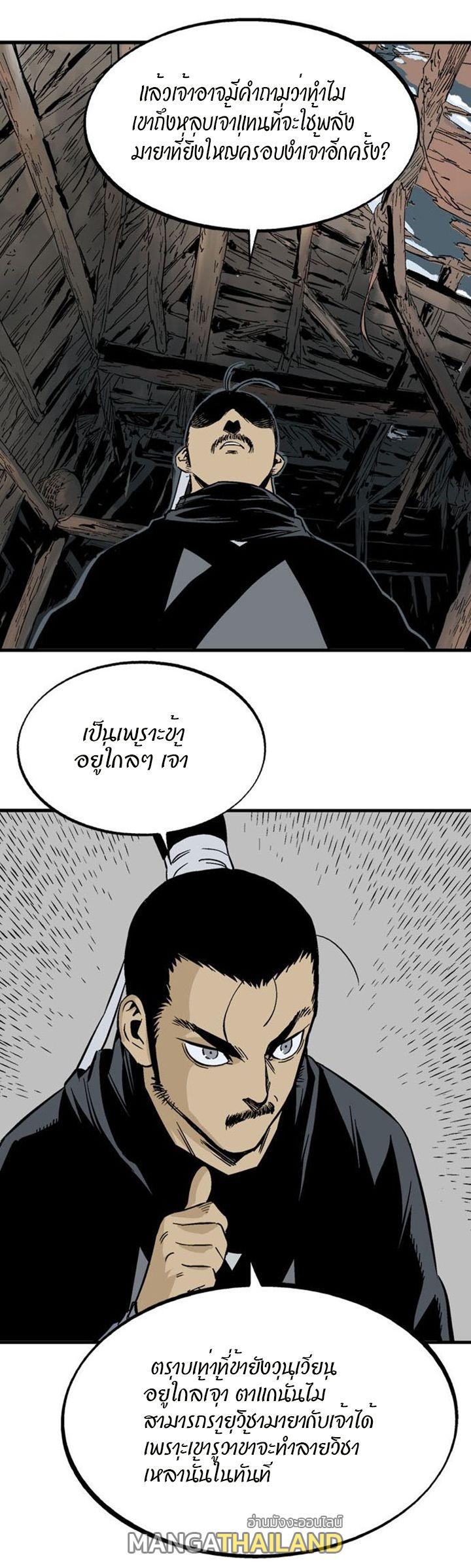 Gosu ตอนที่ 223 แปลไทย รูปที่ 26