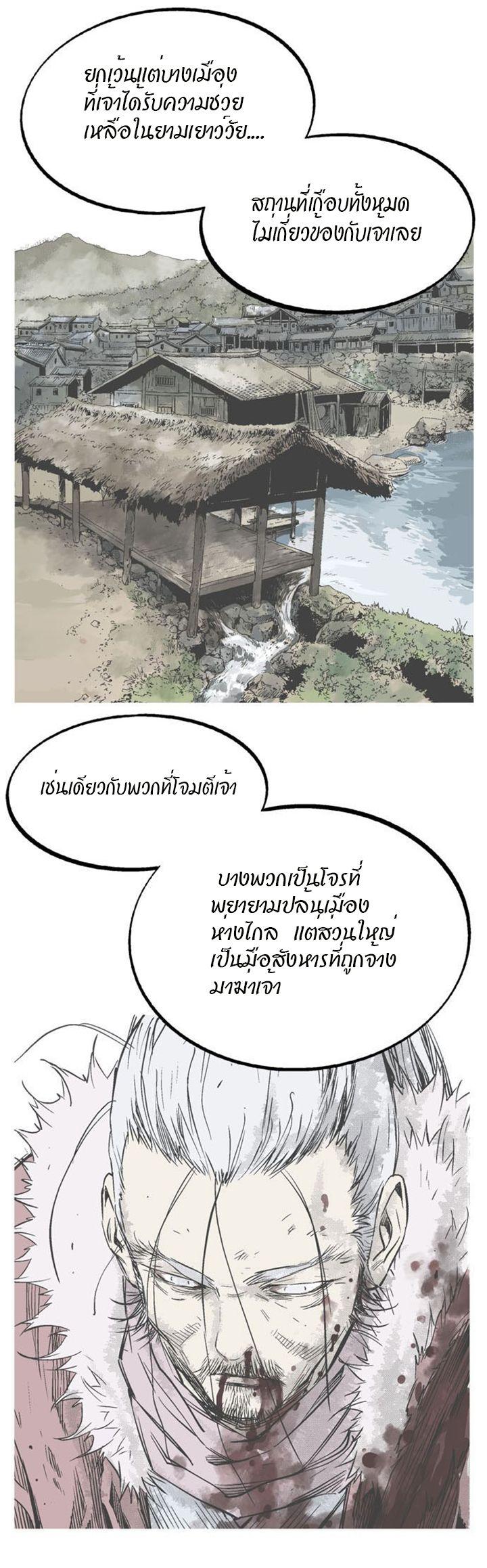 Gosu ตอนที่ 223 แปลไทย รูปที่ 28