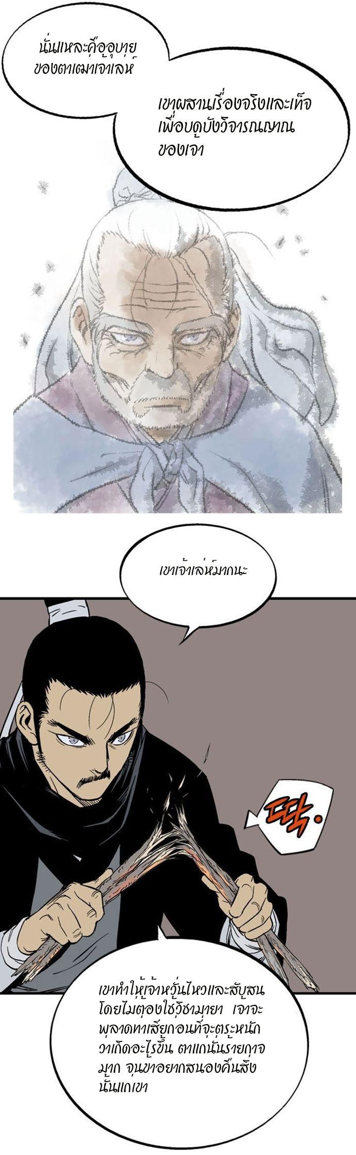 Gosu ตอนที่ 223 แปลไทย รูปที่ 29