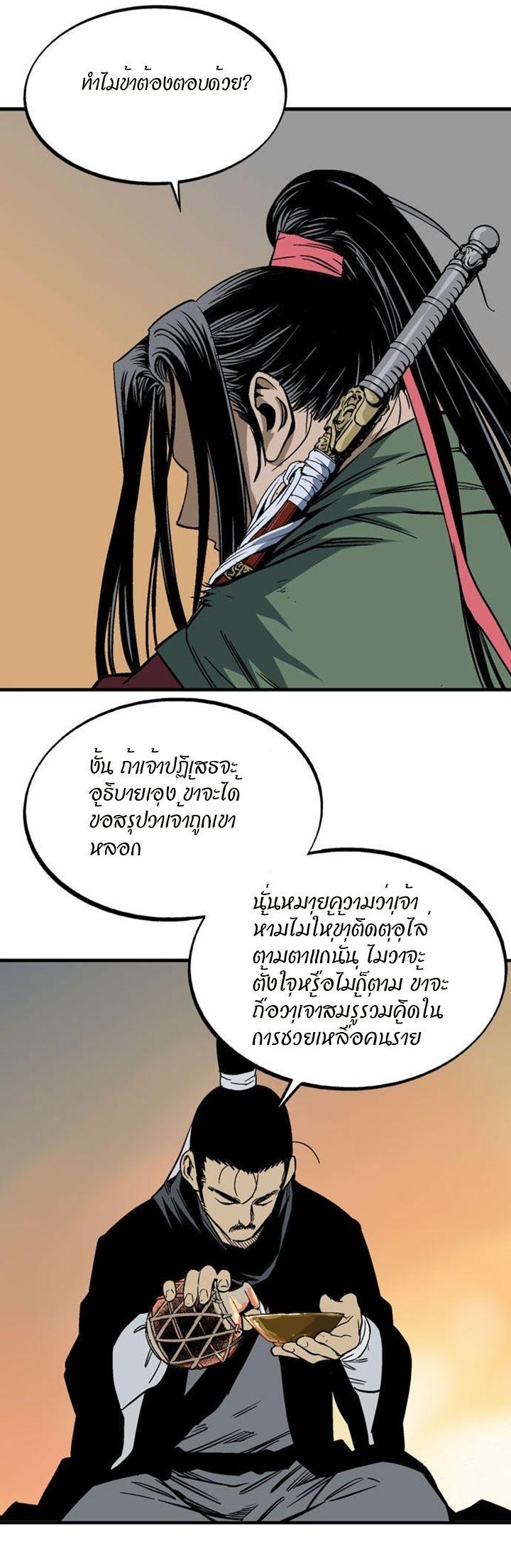 Gosu ตอนที่ 223 แปลไทย รูปที่ 32