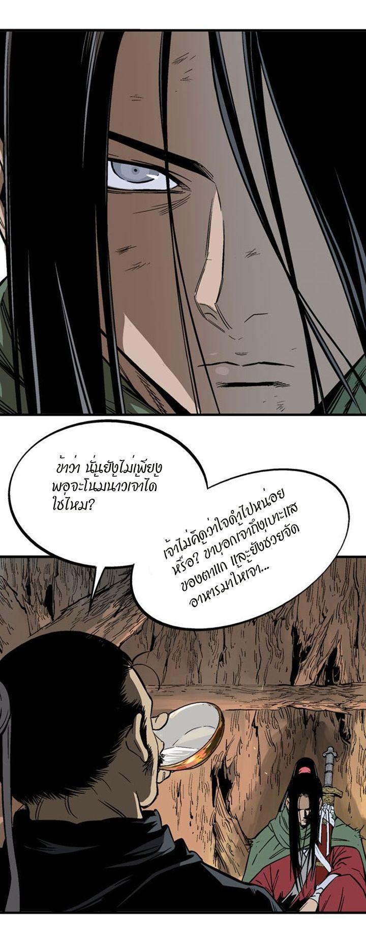 Gosu ตอนที่ 223 แปลไทย รูปที่ 4