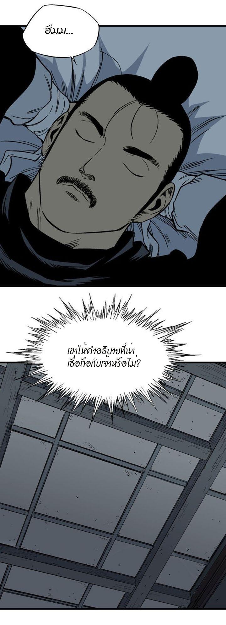 Gosu ตอนที่ 223 แปลไทย รูปที่ 42