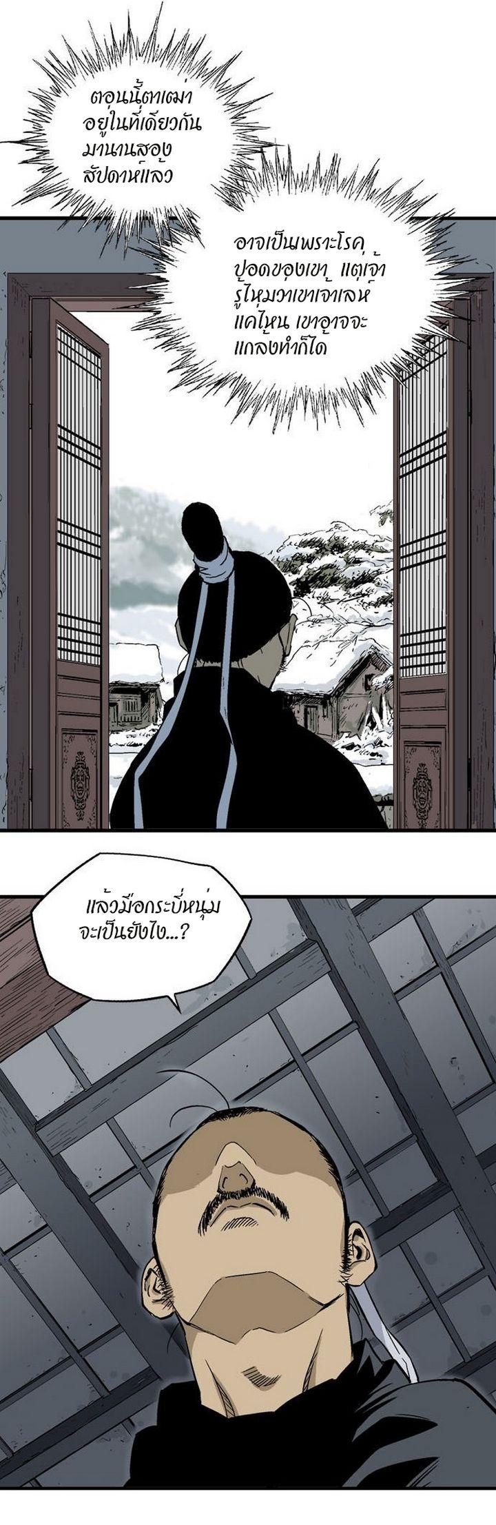 Gosu ตอนที่ 224 แปลไทย รูปที่ 13