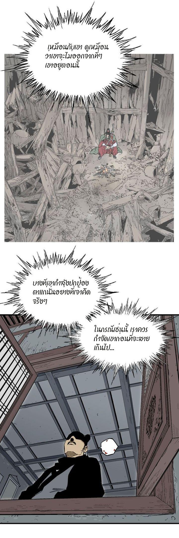 Gosu ตอนที่ 224 แปลไทย รูปที่ 14