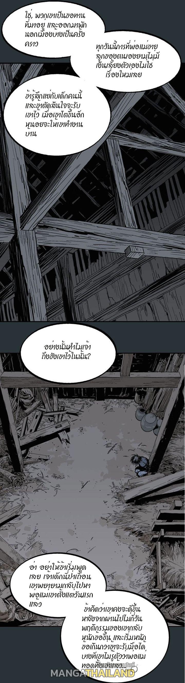 Gosu ตอนที่ 224 แปลไทย รูปที่ 2