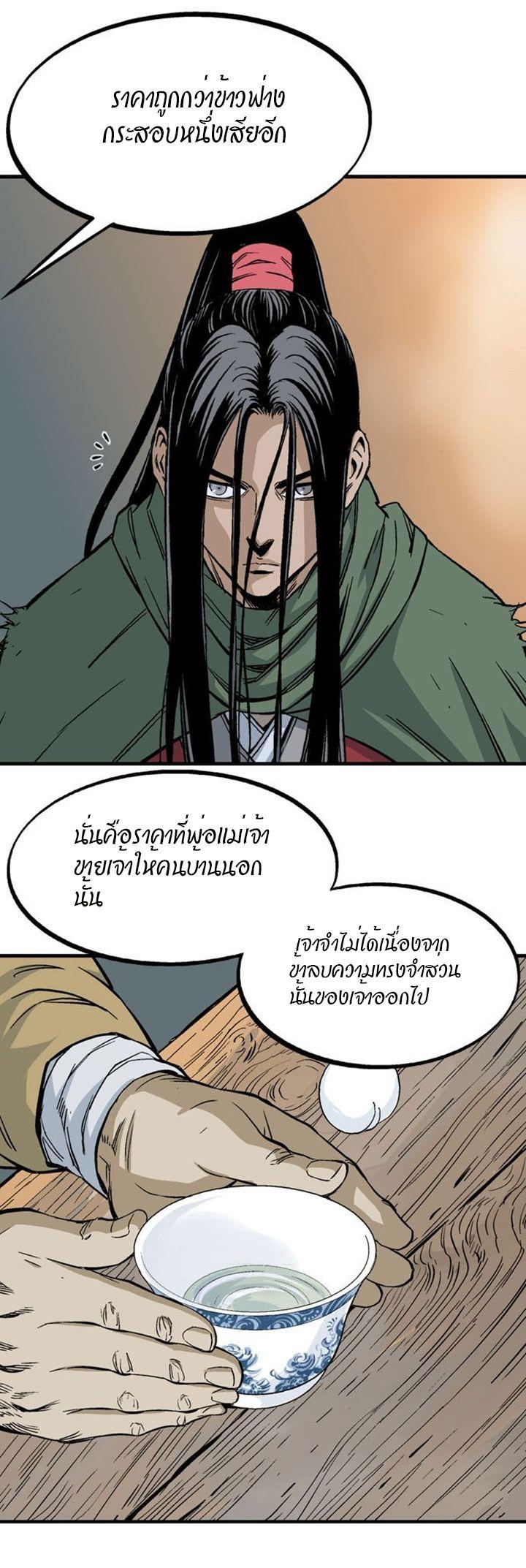 Gosu ตอนที่ 224 แปลไทย รูปที่ 26