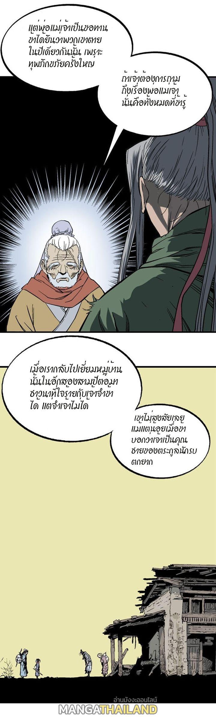 Gosu ตอนที่ 224 แปลไทย รูปที่ 27