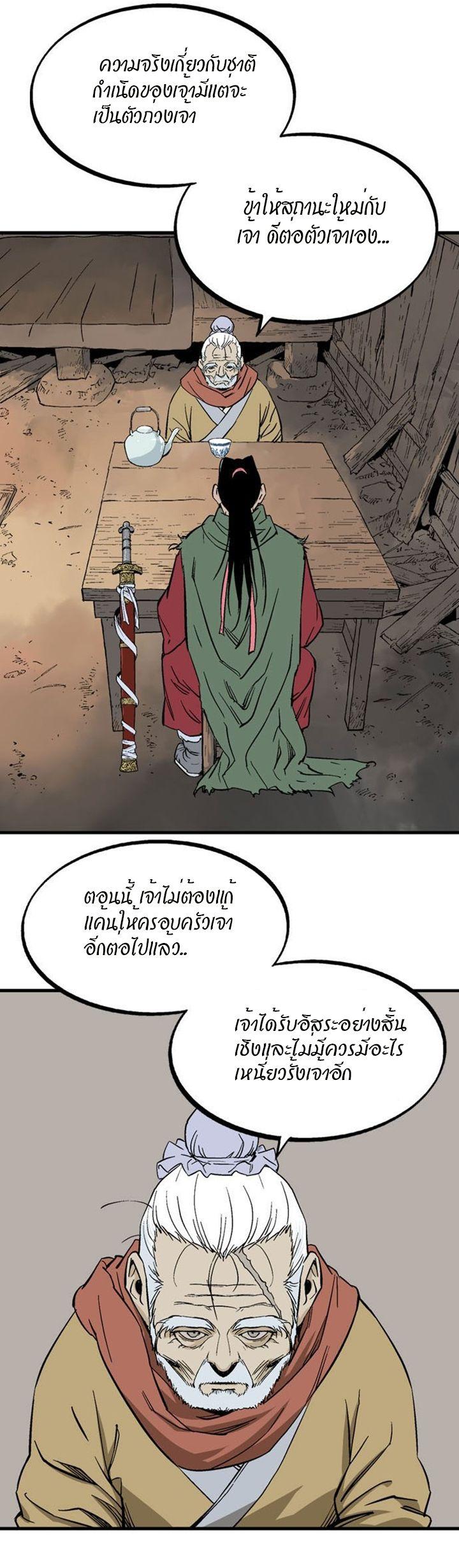 Gosu ตอนที่ 224 แปลไทย รูปที่ 28