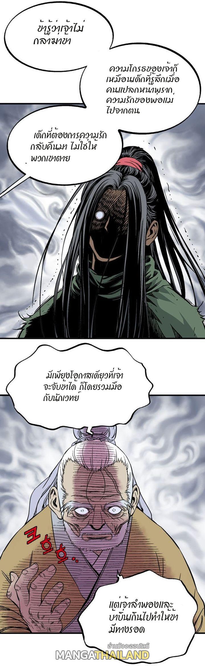 Gosu ตอนที่ 224 แปลไทย รูปที่ 38