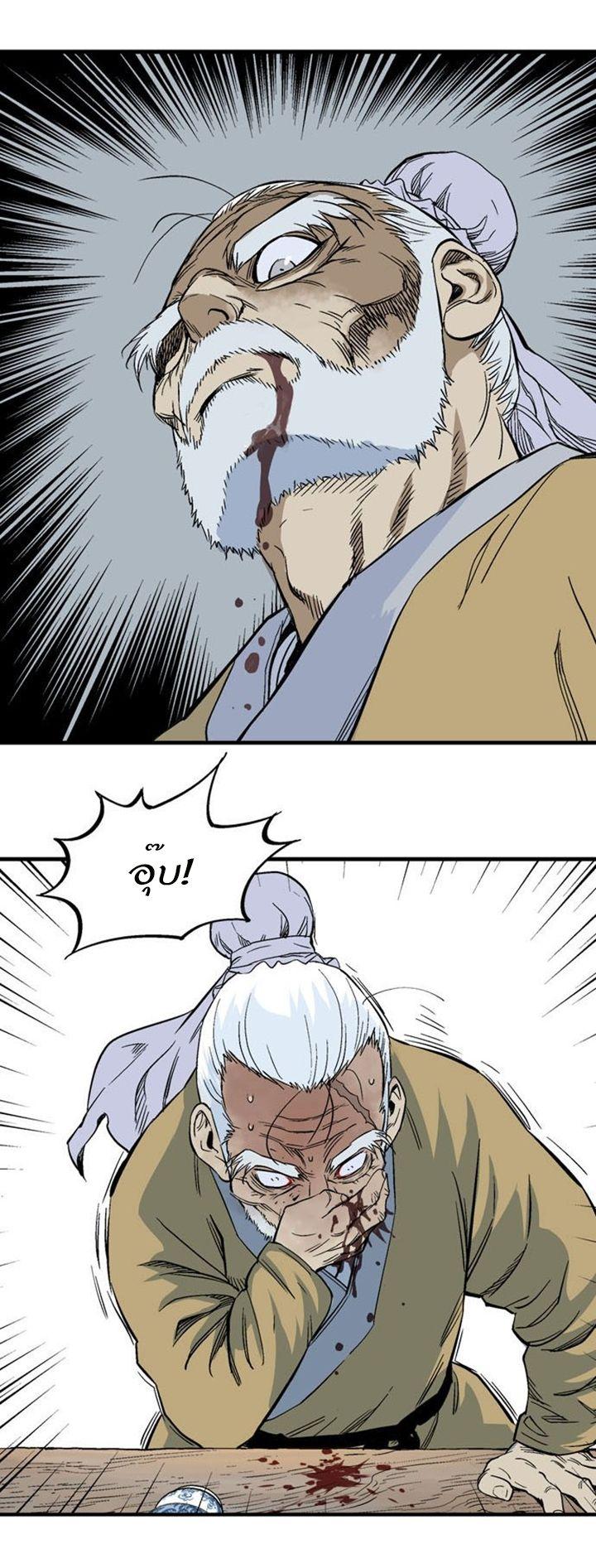 Gosu ตอนที่ 224 แปลไทย รูปที่ 43