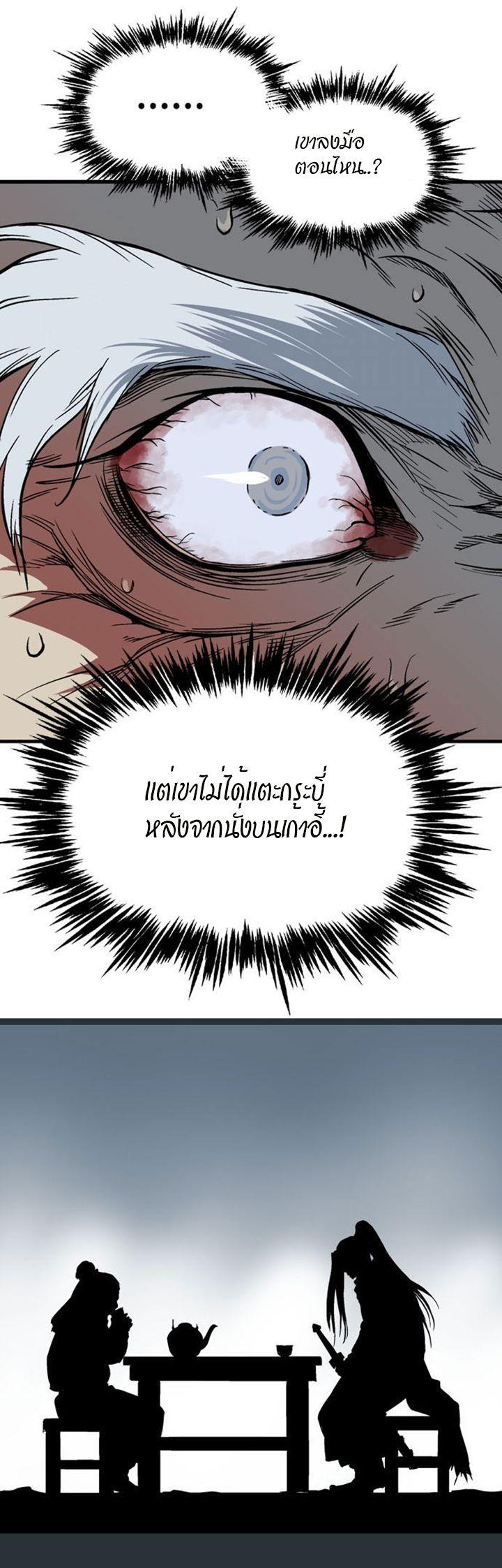 Gosu ตอนที่ 224 แปลไทย รูปที่ 45