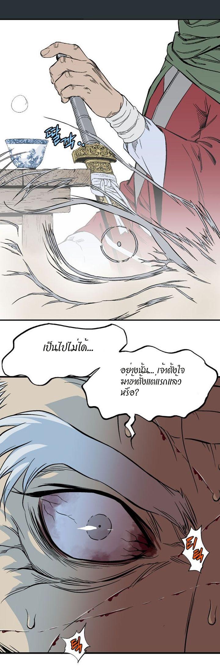 Gosu ตอนที่ 224 แปลไทย รูปที่ 47