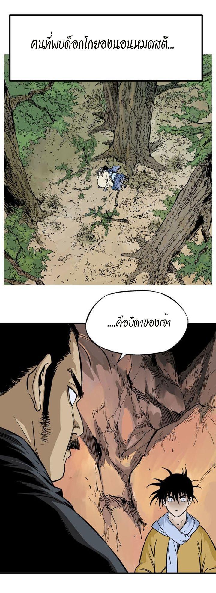 Gosu ตอนที่ 228 แปลไทย รูปที่ 20