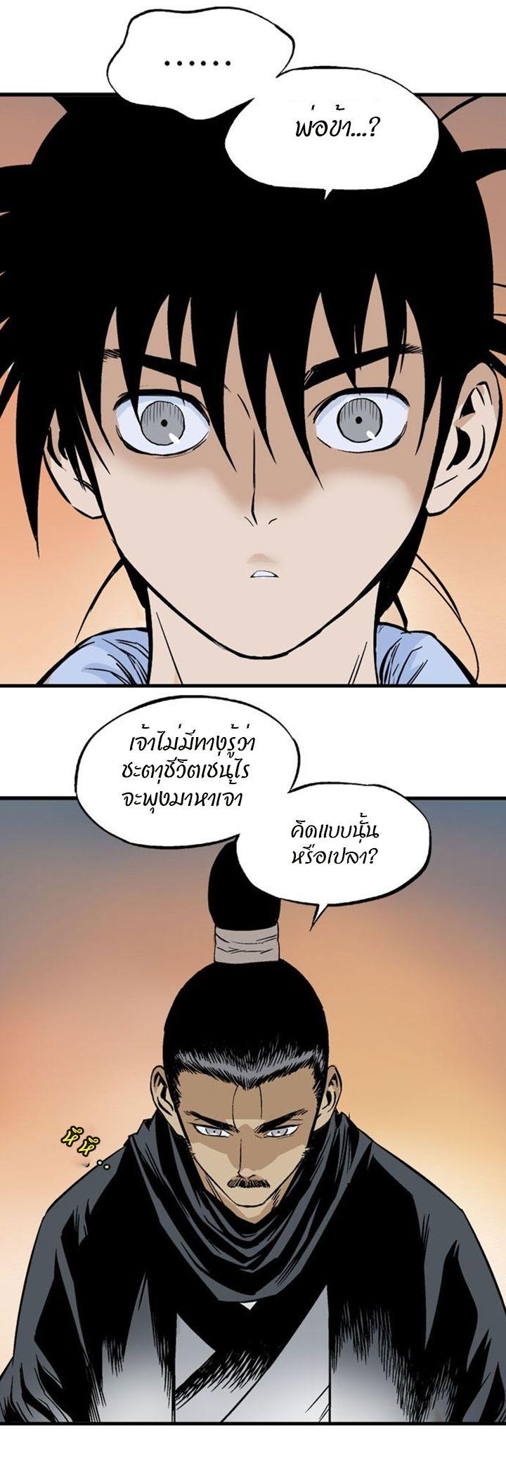 Gosu ตอนที่ 228 แปลไทย รูปที่ 21