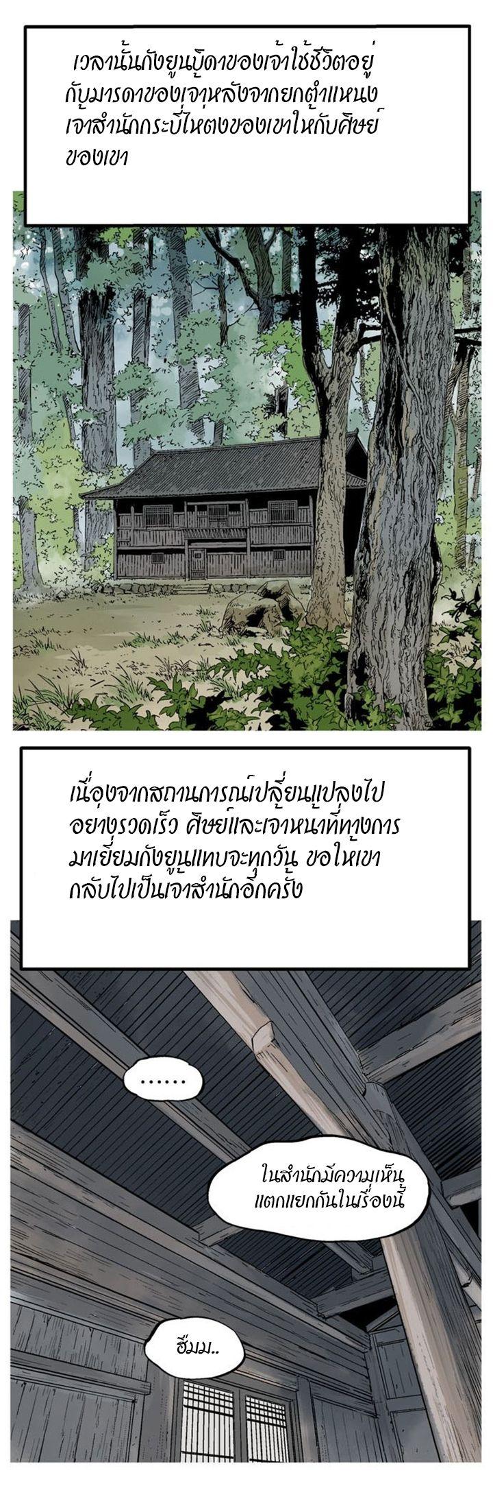 Gosu ตอนที่ 228 แปลไทย รูปที่ 22