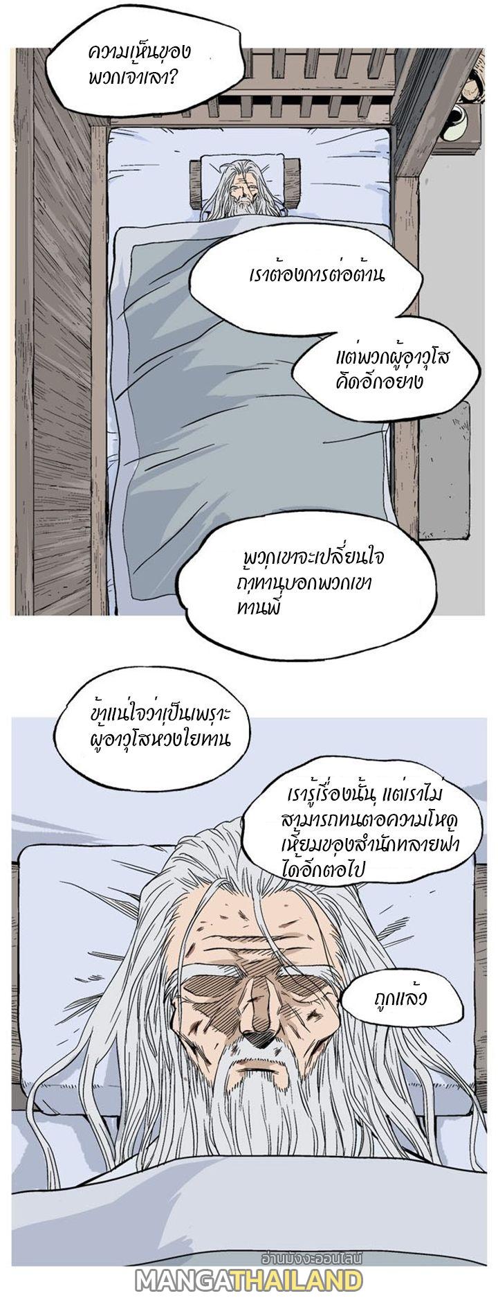 Gosu ตอนที่ 228 แปลไทย รูปที่ 23