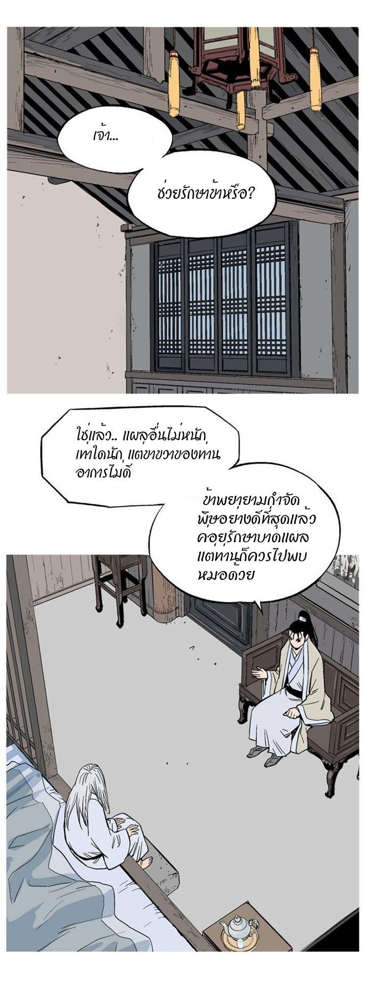 Gosu ตอนที่ 228 แปลไทย รูปที่ 26