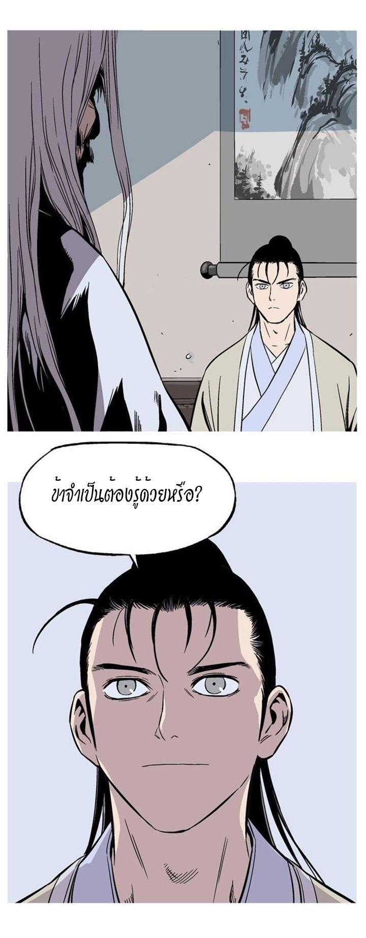 Gosu ตอนที่ 228 แปลไทย รูปที่ 28