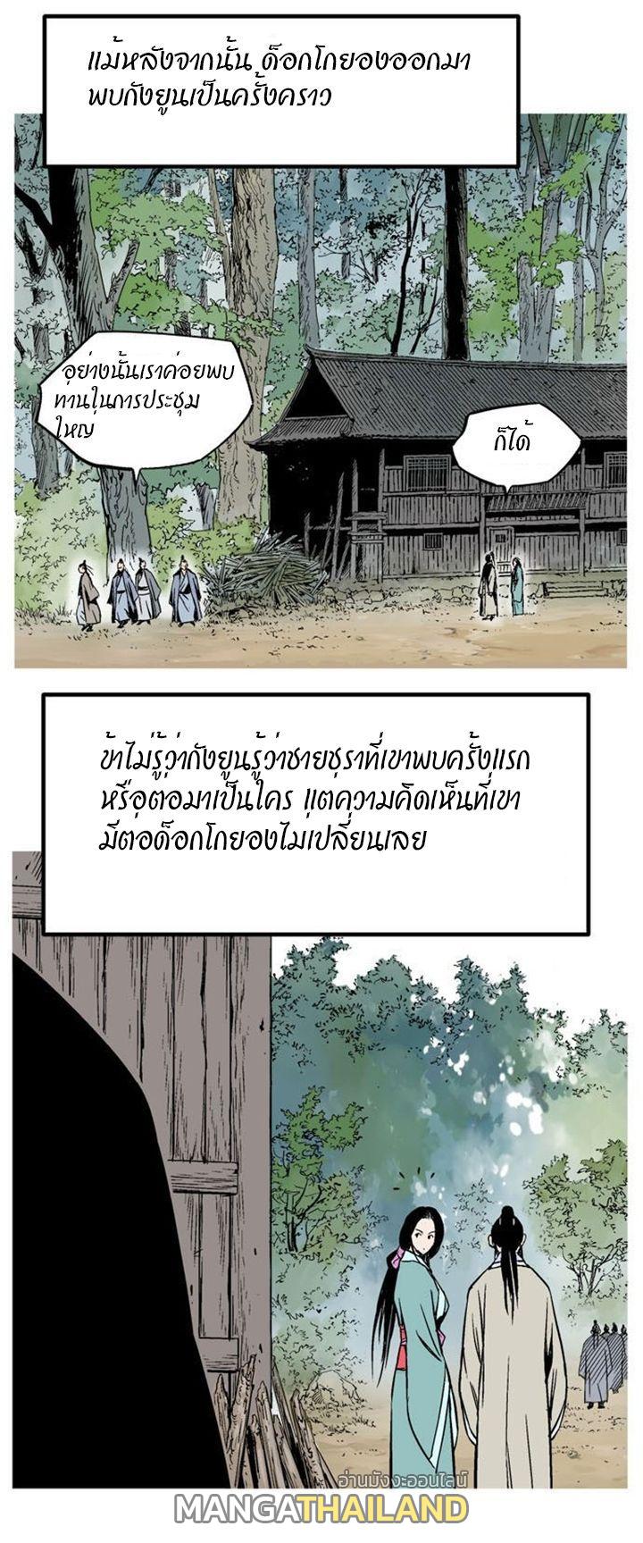 Gosu ตอนที่ 228 แปลไทย รูปที่ 30