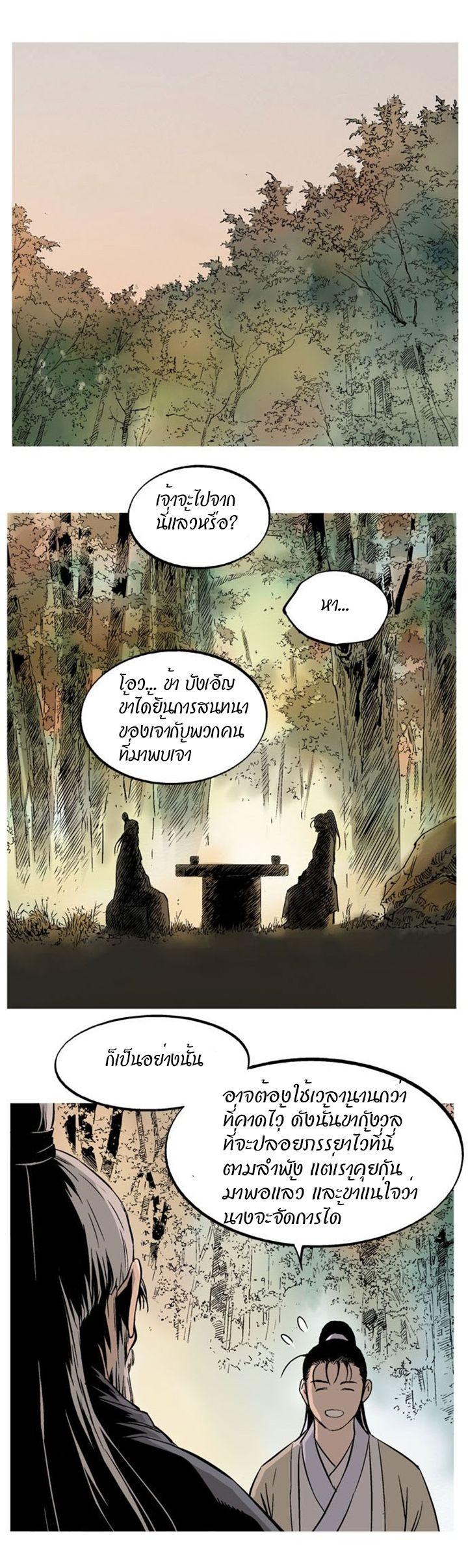 Gosu ตอนที่ 228 แปลไทย รูปที่ 33