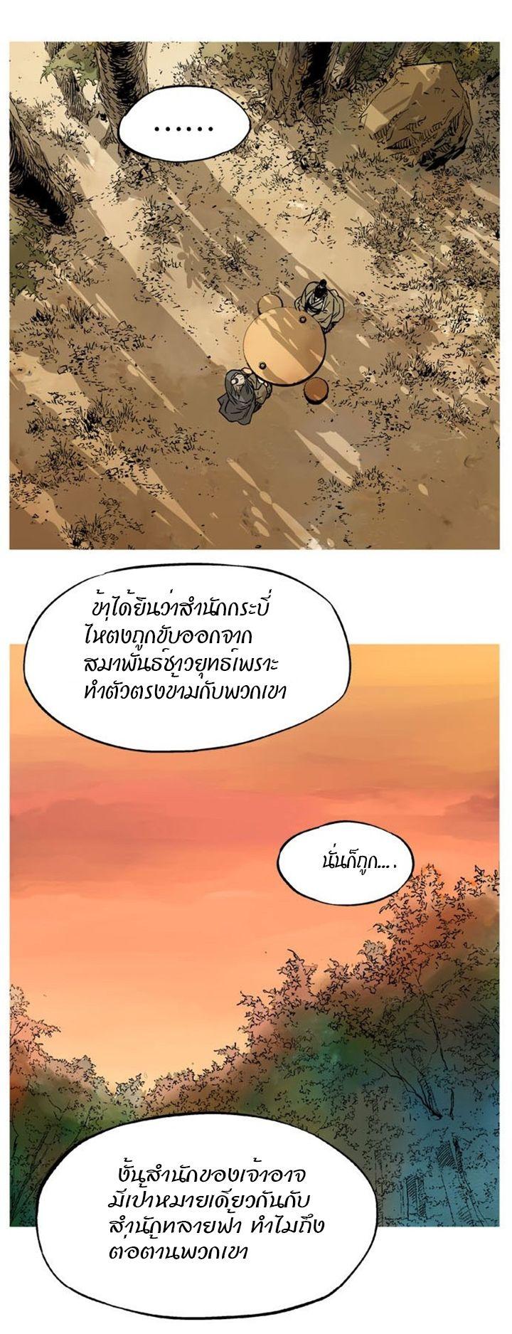 Gosu ตอนที่ 228 แปลไทย รูปที่ 35