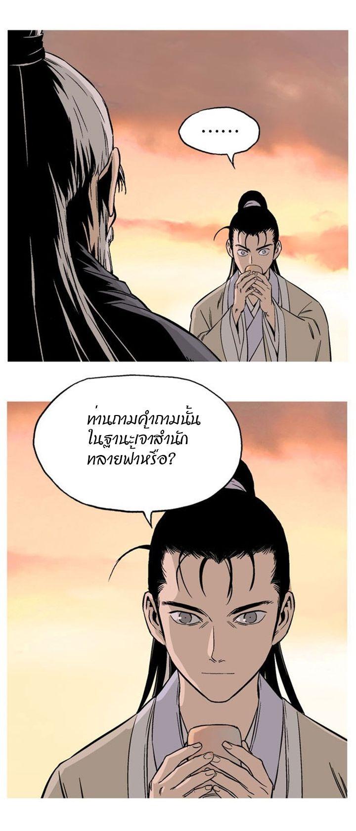 Gosu ตอนที่ 228 แปลไทย รูปที่ 36