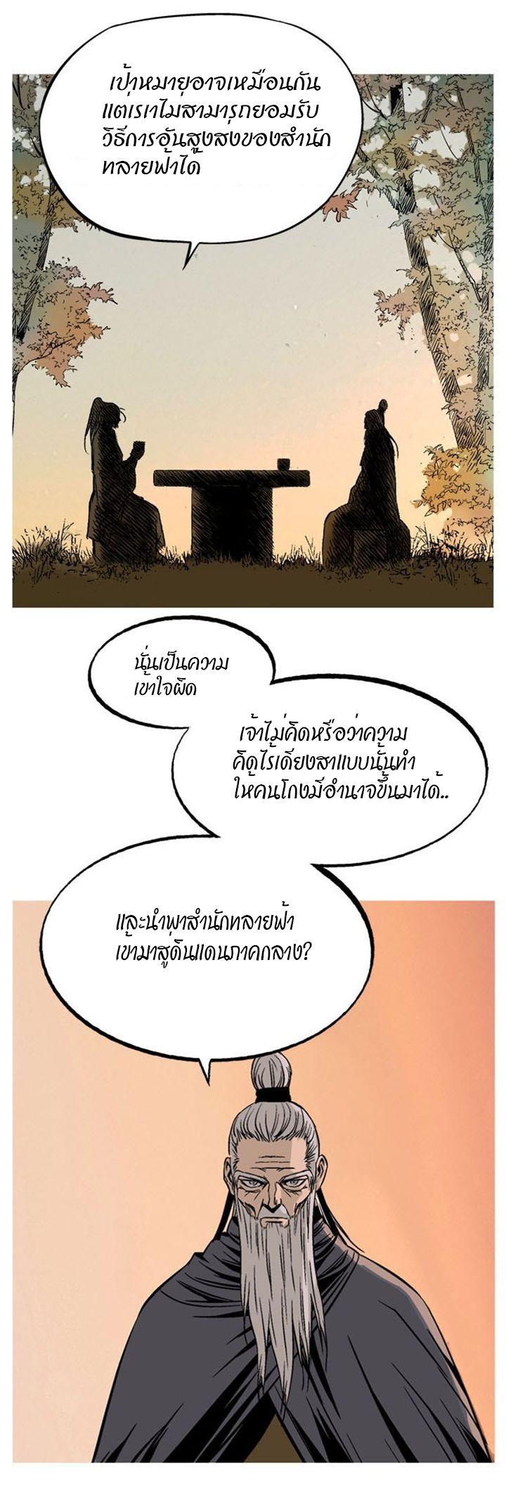 Gosu ตอนที่ 228 แปลไทย รูปที่ 38