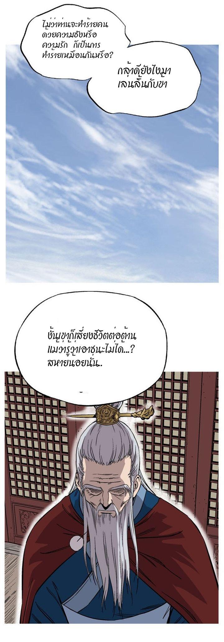 Gosu ตอนที่ 228 แปลไทย รูปที่ 45