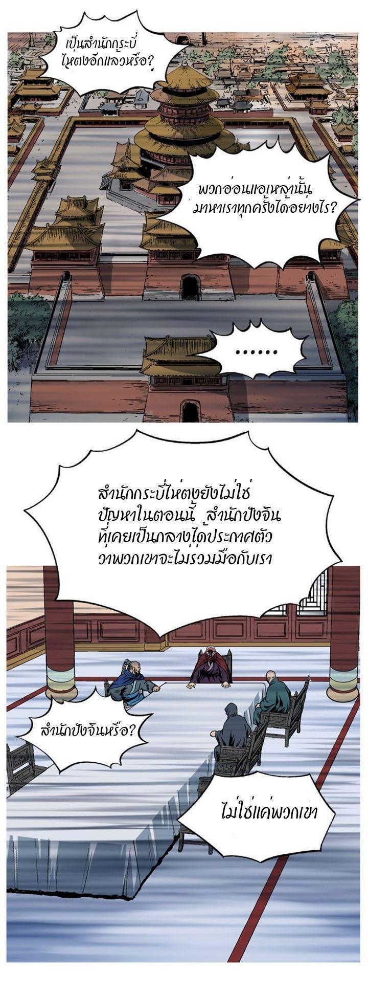 Gosu ตอนที่ 228 แปลไทย รูปที่ 47