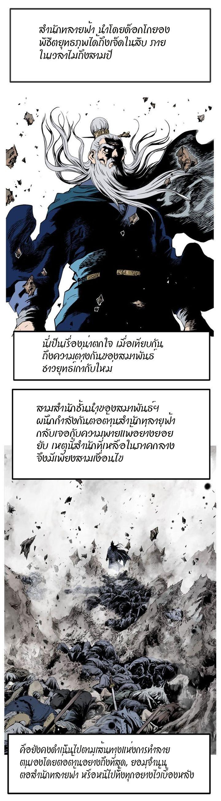 Gosu ตอนที่ 228 แปลไทย รูปที่ 5