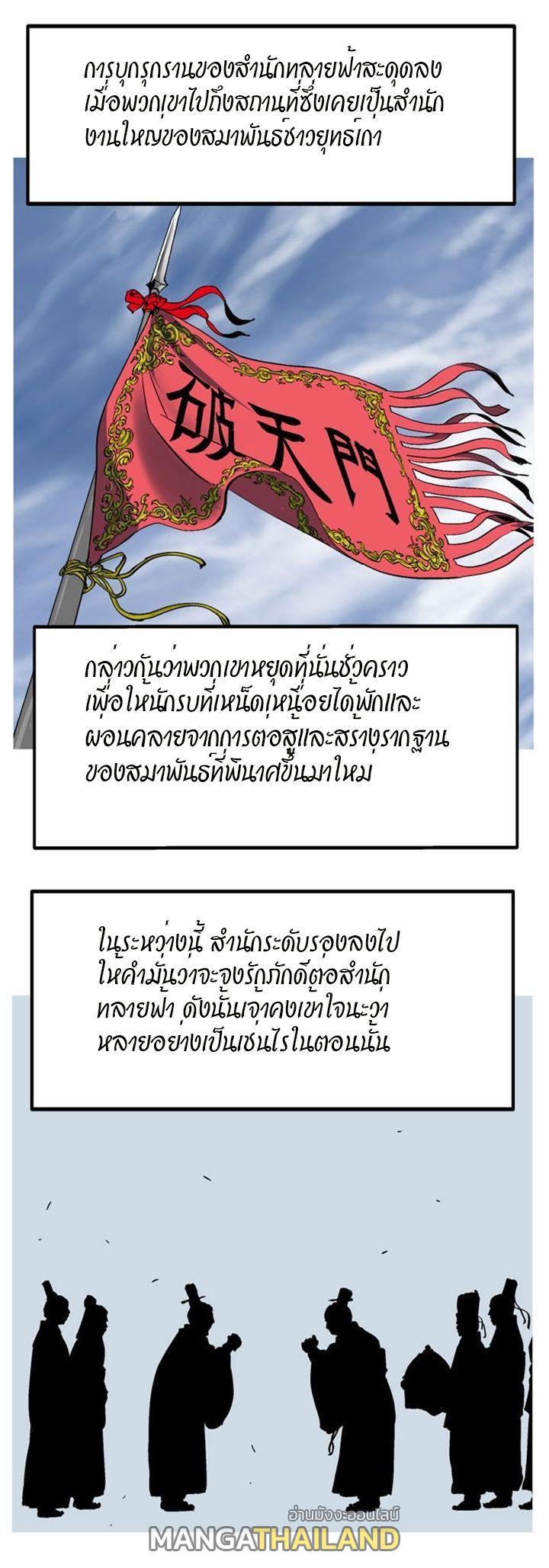 Gosu ตอนที่ 228 แปลไทย รูปที่ 6