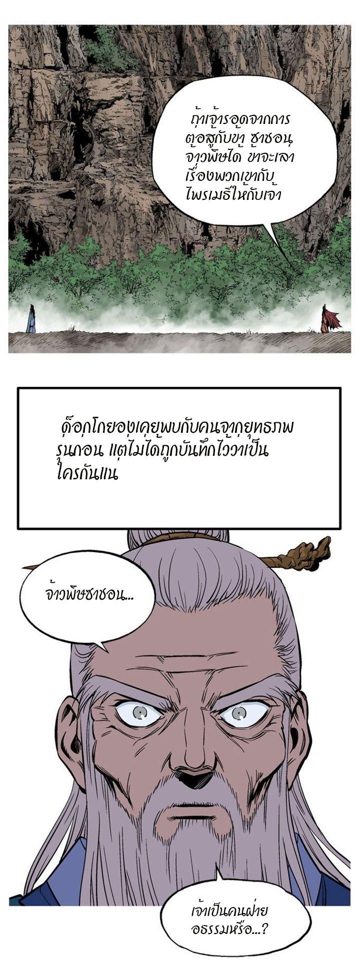 Gosu ตอนที่ 228 แปลไทย รูปที่ 9